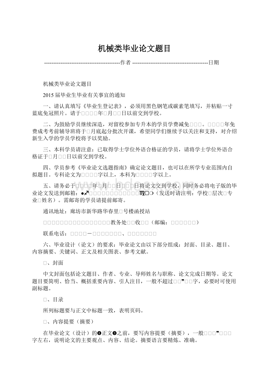 机械类毕业论文题目Word文件下载.docx_第1页