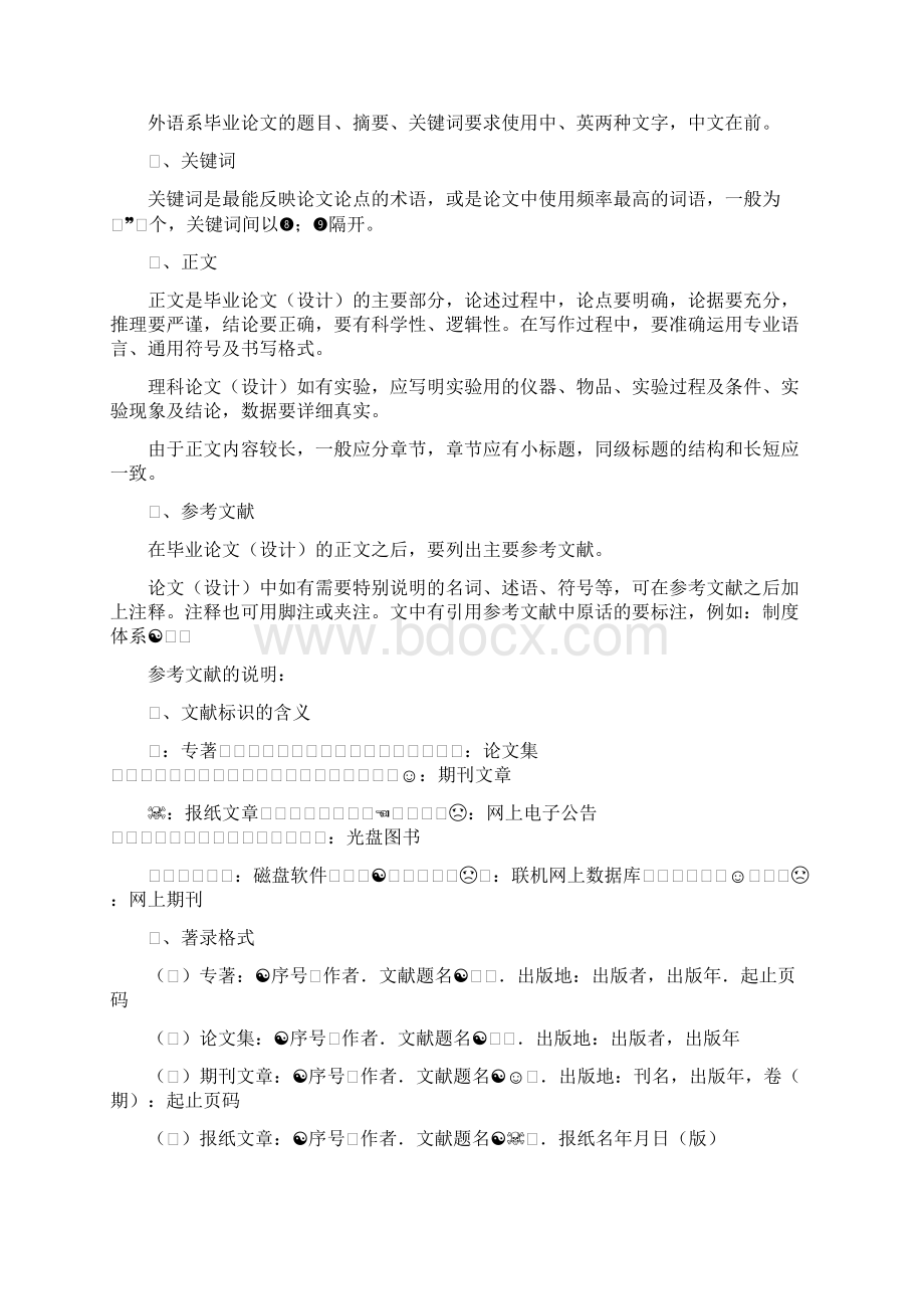 机械类毕业论文题目Word文件下载.docx_第2页