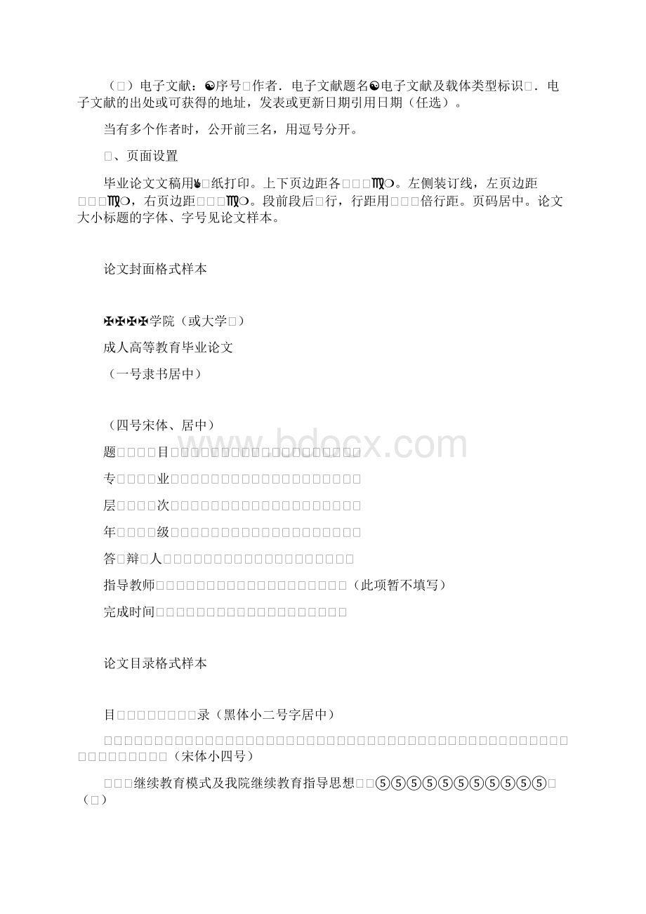 机械类毕业论文题目Word文件下载.docx_第3页