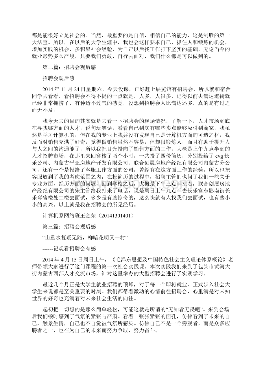 招聘会观后感精选多篇.docx_第2页