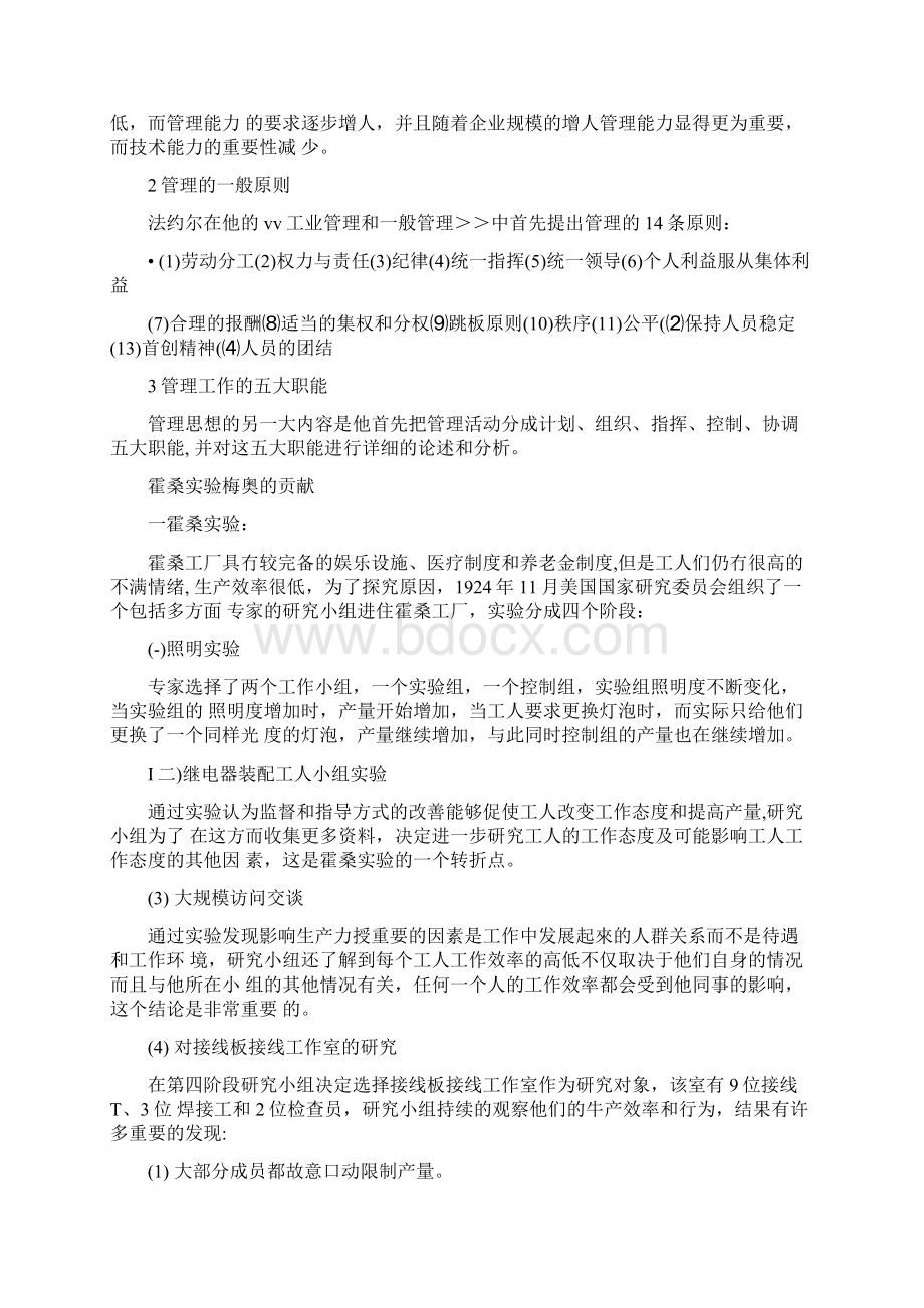 北京林业大学《管理学》管理学全面复习资料docx.docx_第3页