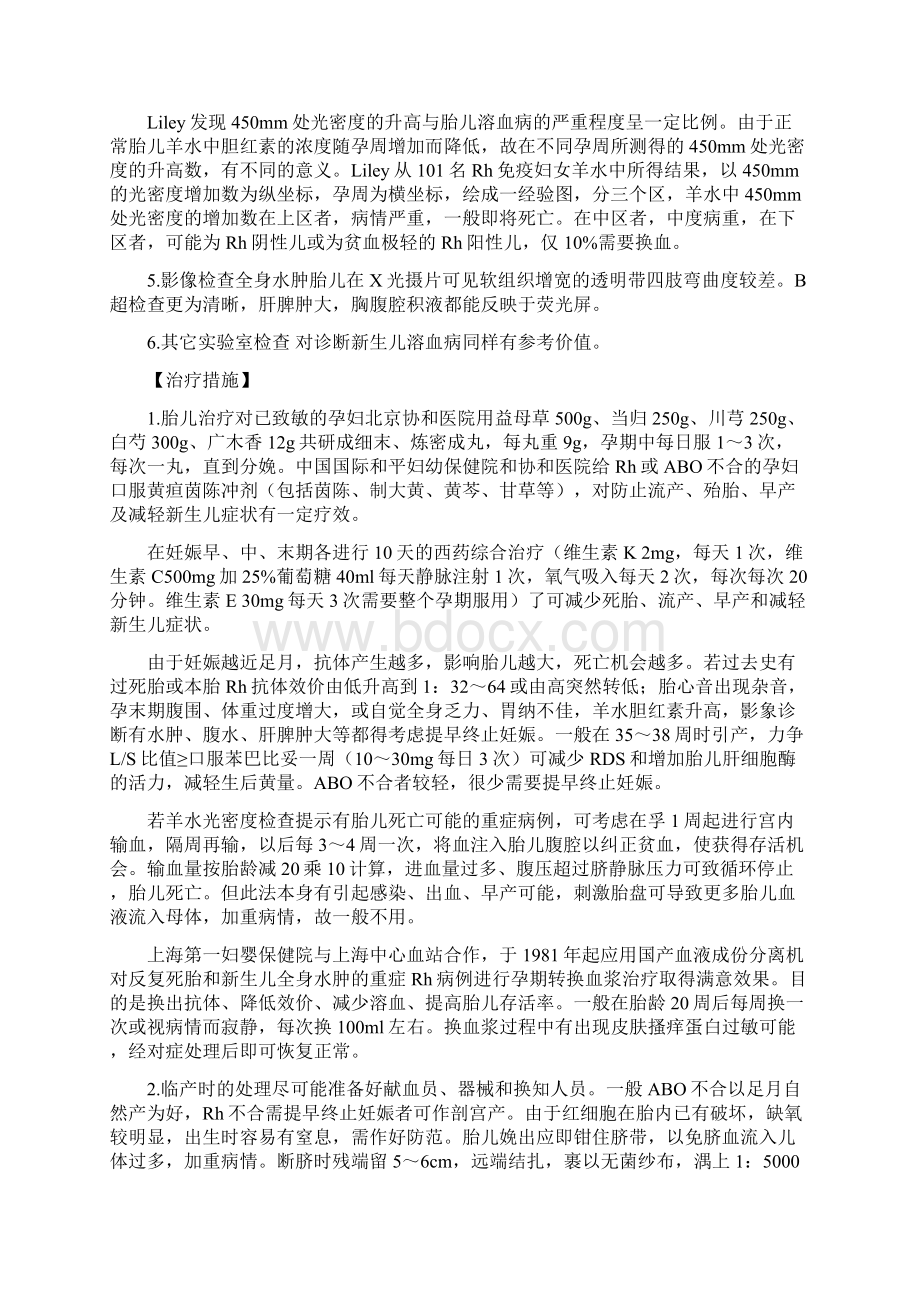 新生儿溶血病Word文件下载.docx_第2页