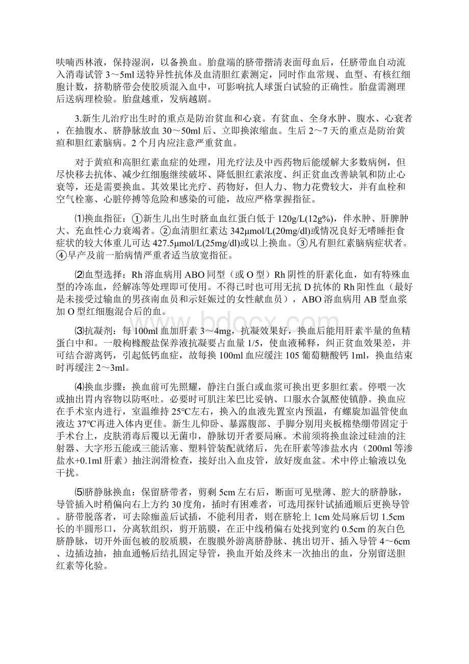 新生儿溶血病Word文件下载.docx_第3页