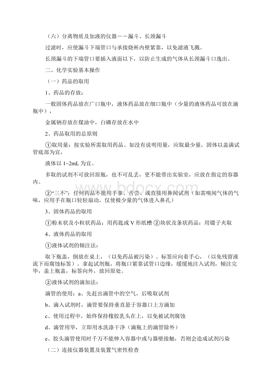 初三化学知识点总结归纳完整版文档格式.docx_第3页