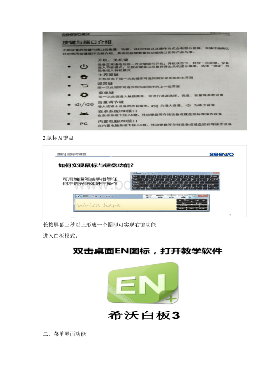 希沃交互智能平板的使用方法和技巧文档格式.docx_第2页