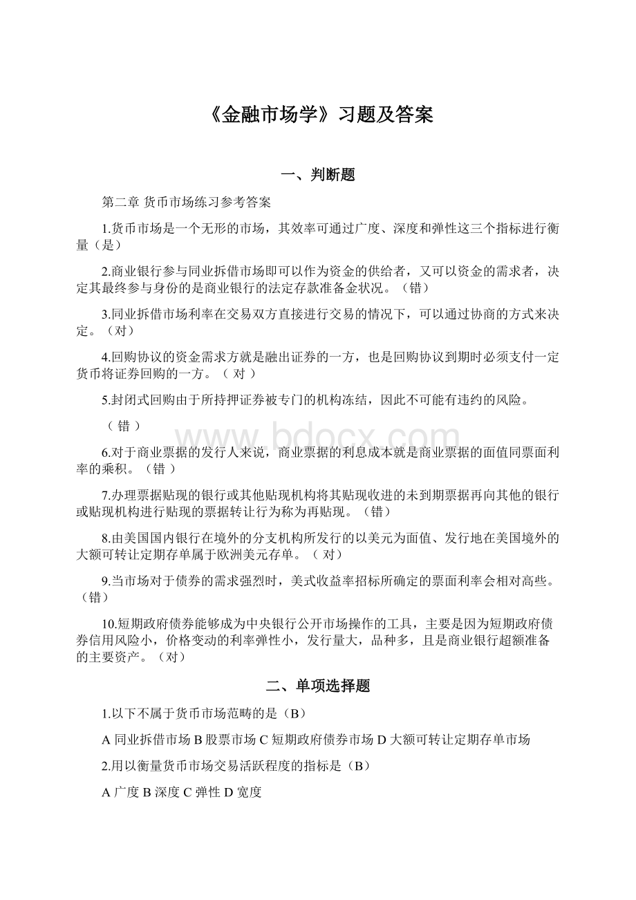 《金融市场学》习题及答案.docx