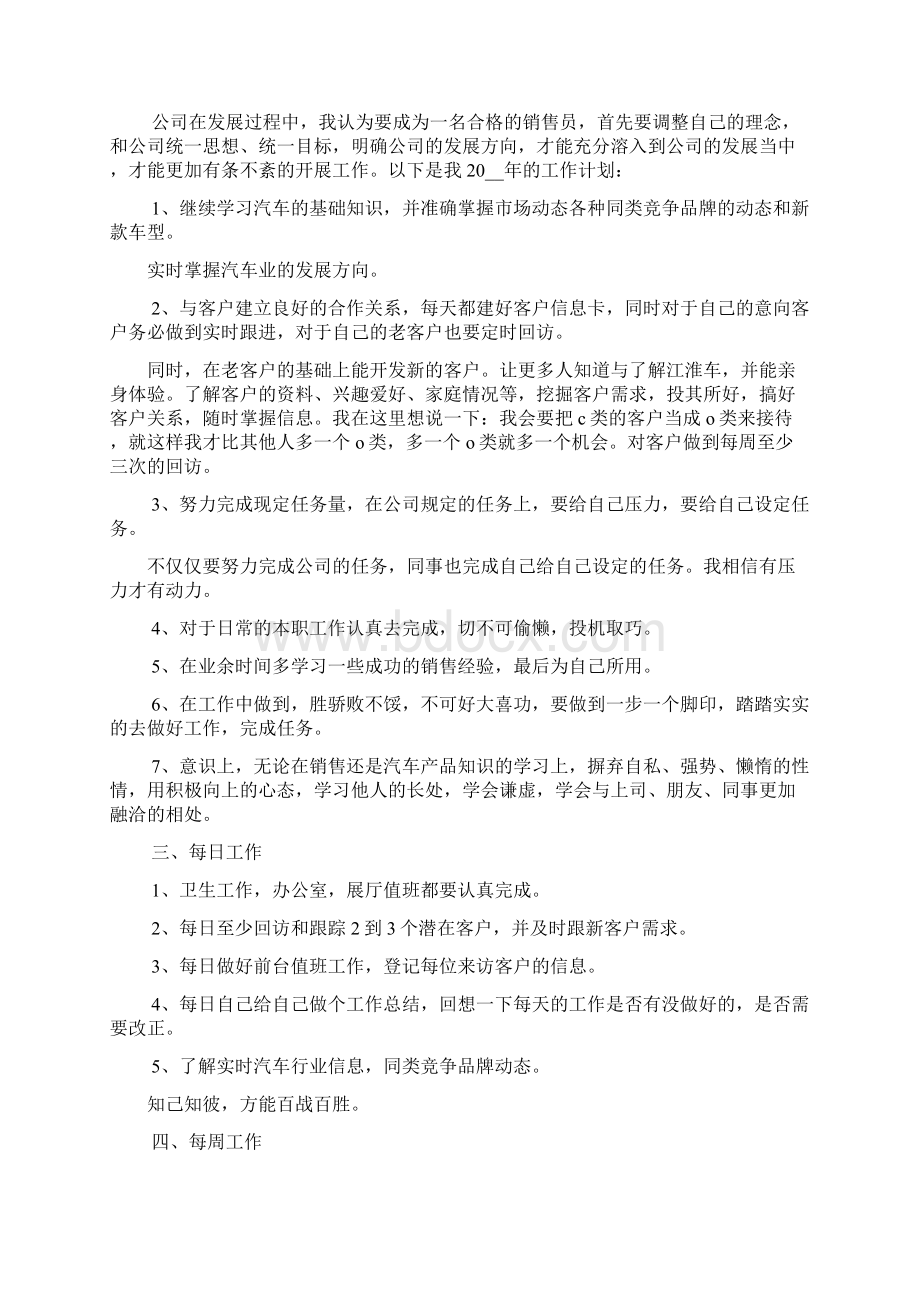 汽车销售年终工作总结doc文档格式.docx_第2页