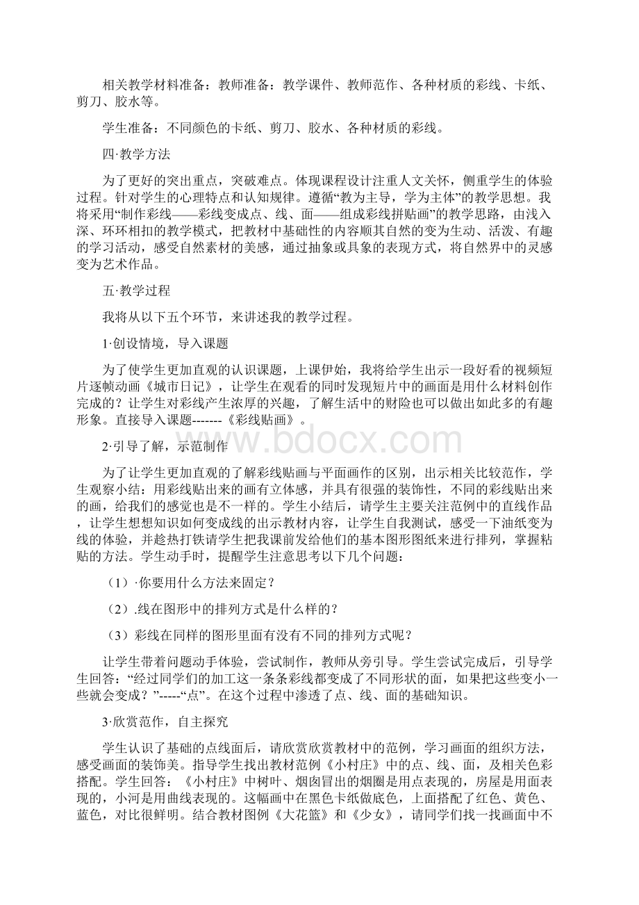 优秀小学美术说课稿案例Word格式文档下载.docx_第2页