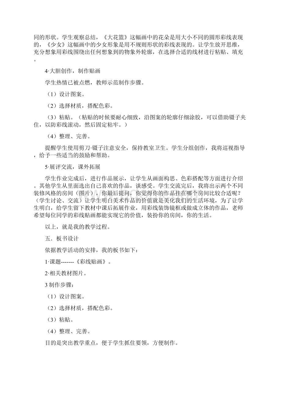 优秀小学美术说课稿案例Word格式文档下载.docx_第3页