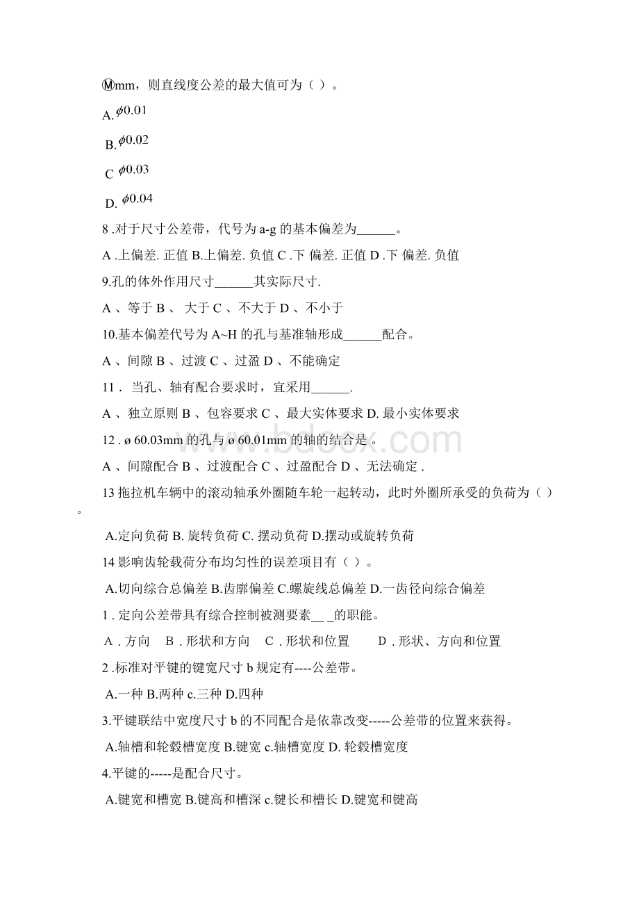 互换性练习题.docx_第2页