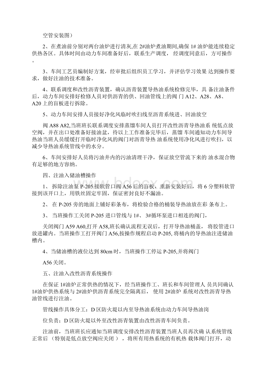 导热油炉注油方案解读Word格式文档下载.docx_第2页