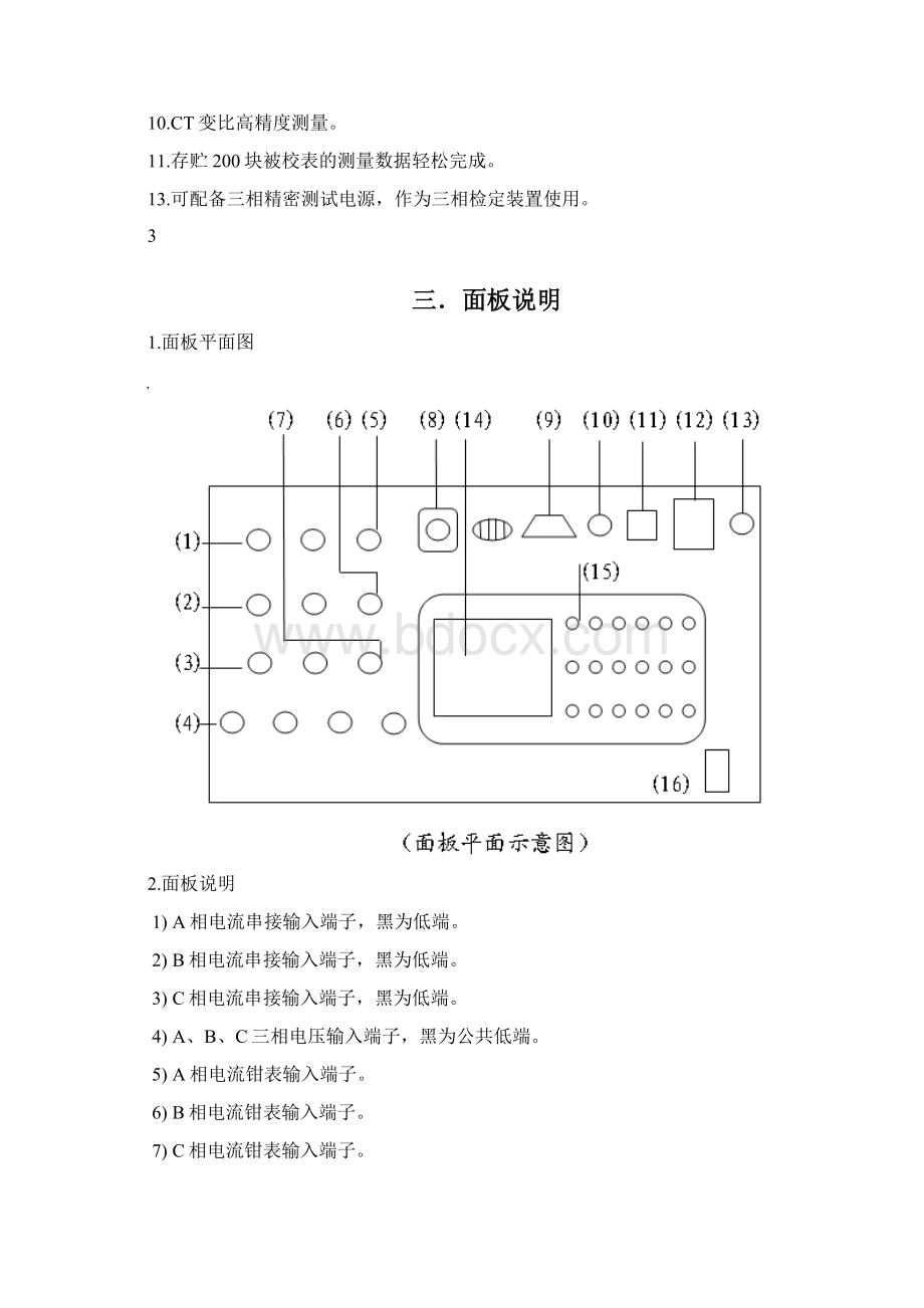 电能表现场校验资料书.docx_第2页