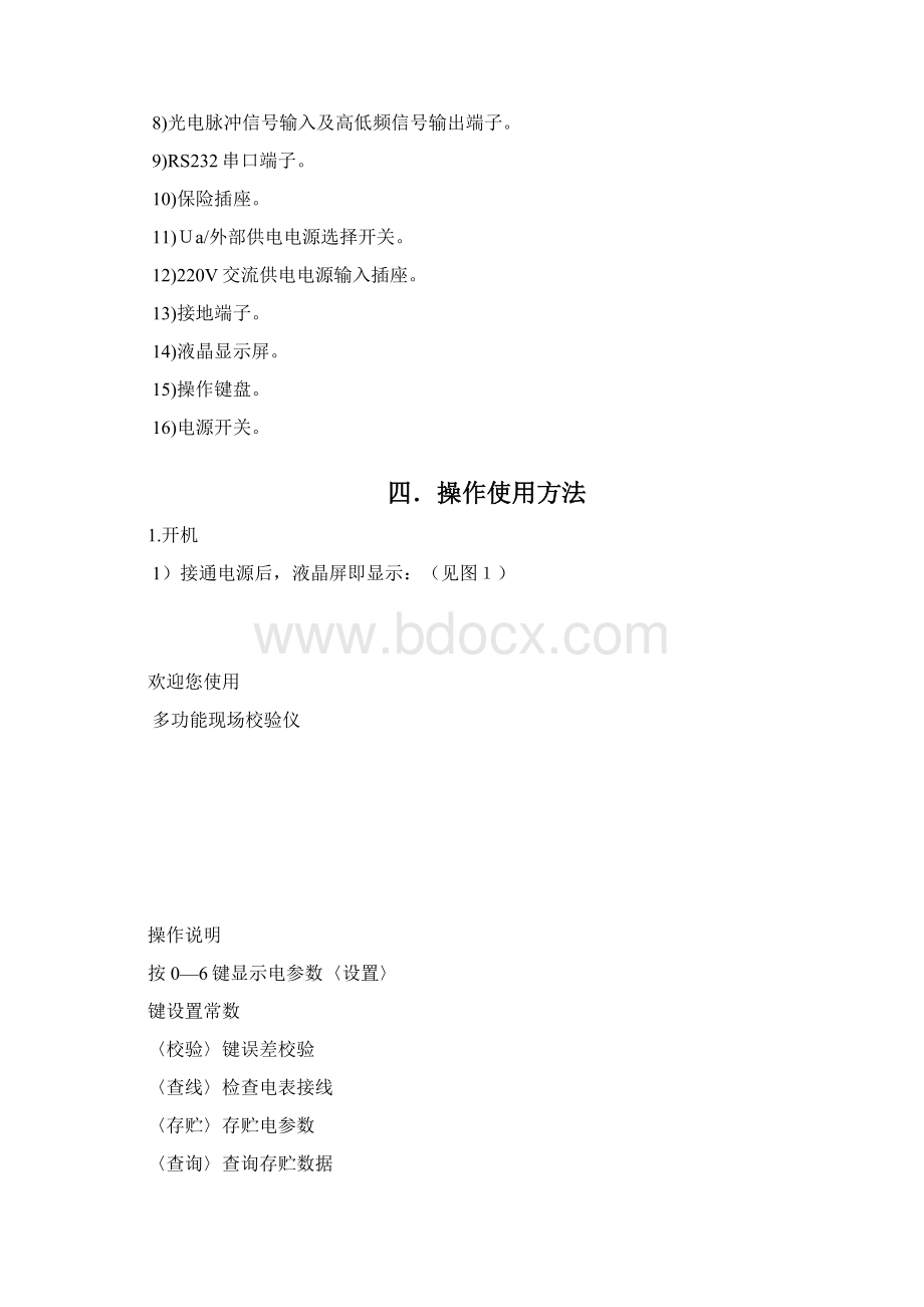 电能表现场校验资料书.docx_第3页