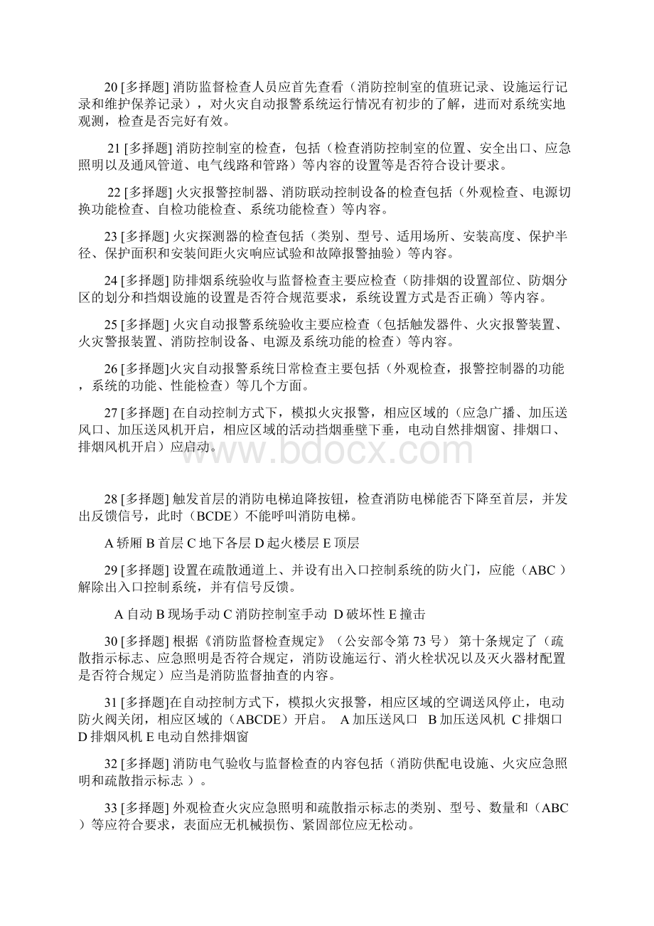 1级防火Word下载.docx_第3页