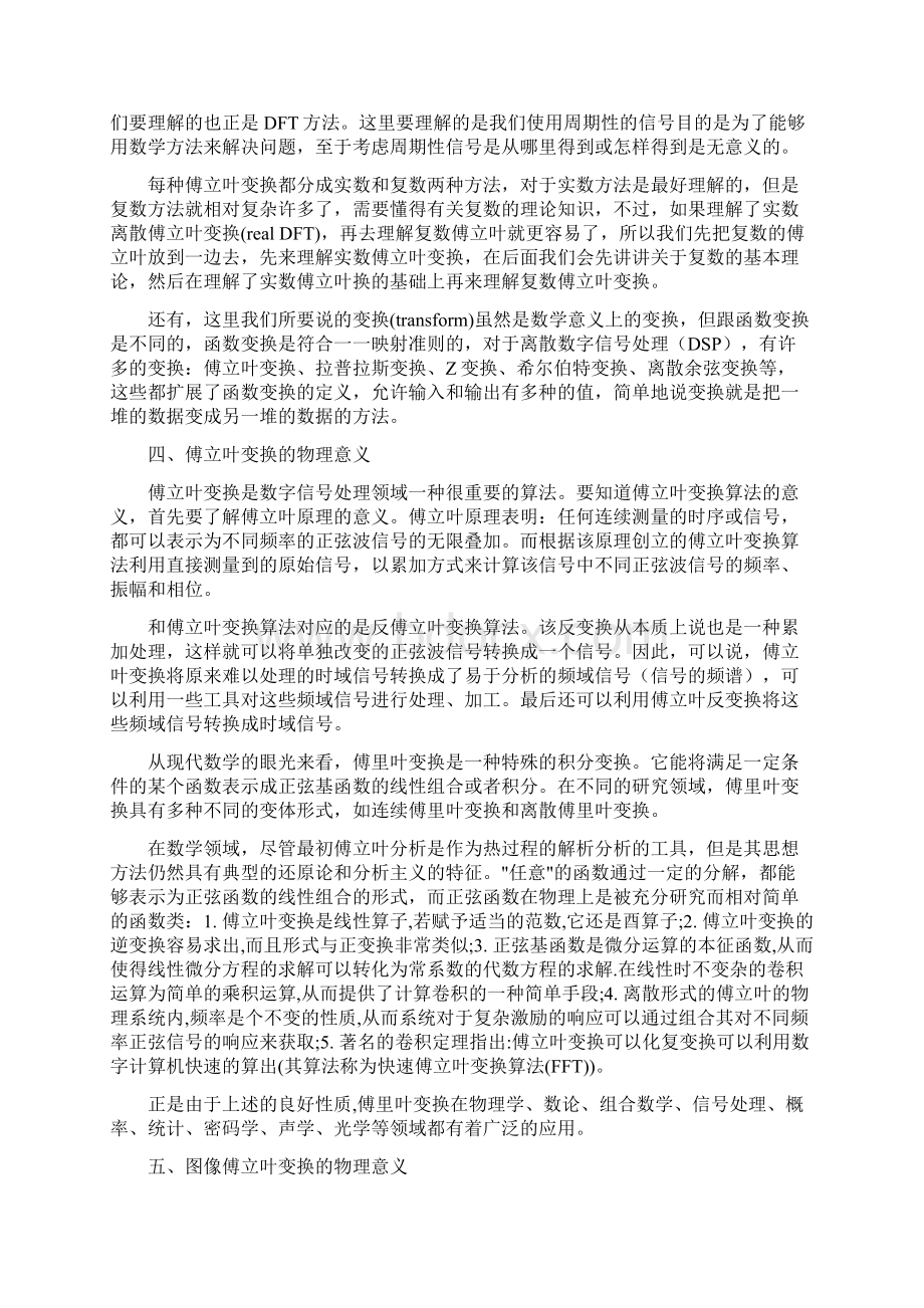 为什么进行傅里叶变换.docx_第3页