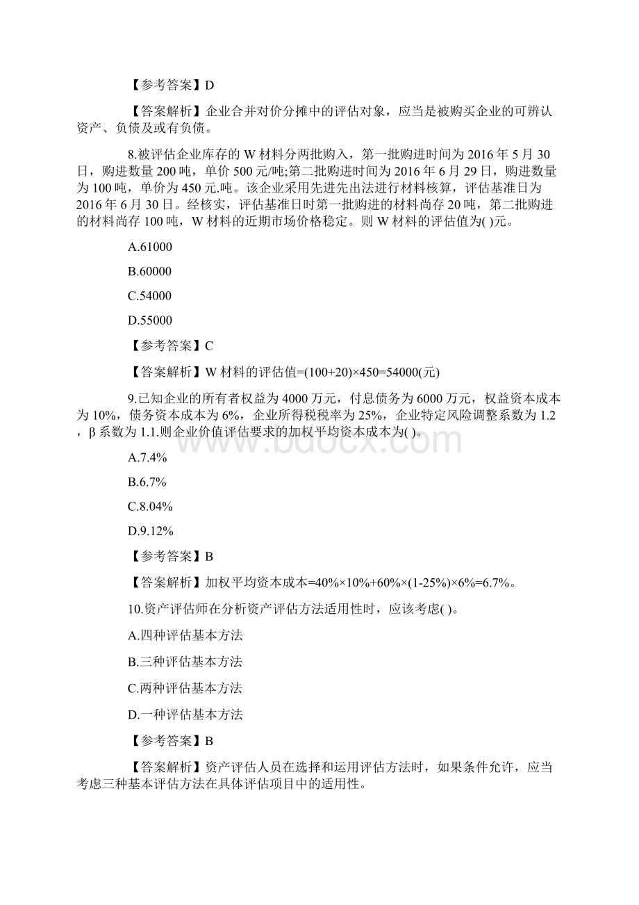 资产评估试题学习资料.docx_第3页