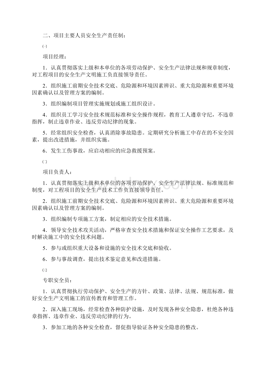 二安全目标管理及安全生产责任制.docx_第2页