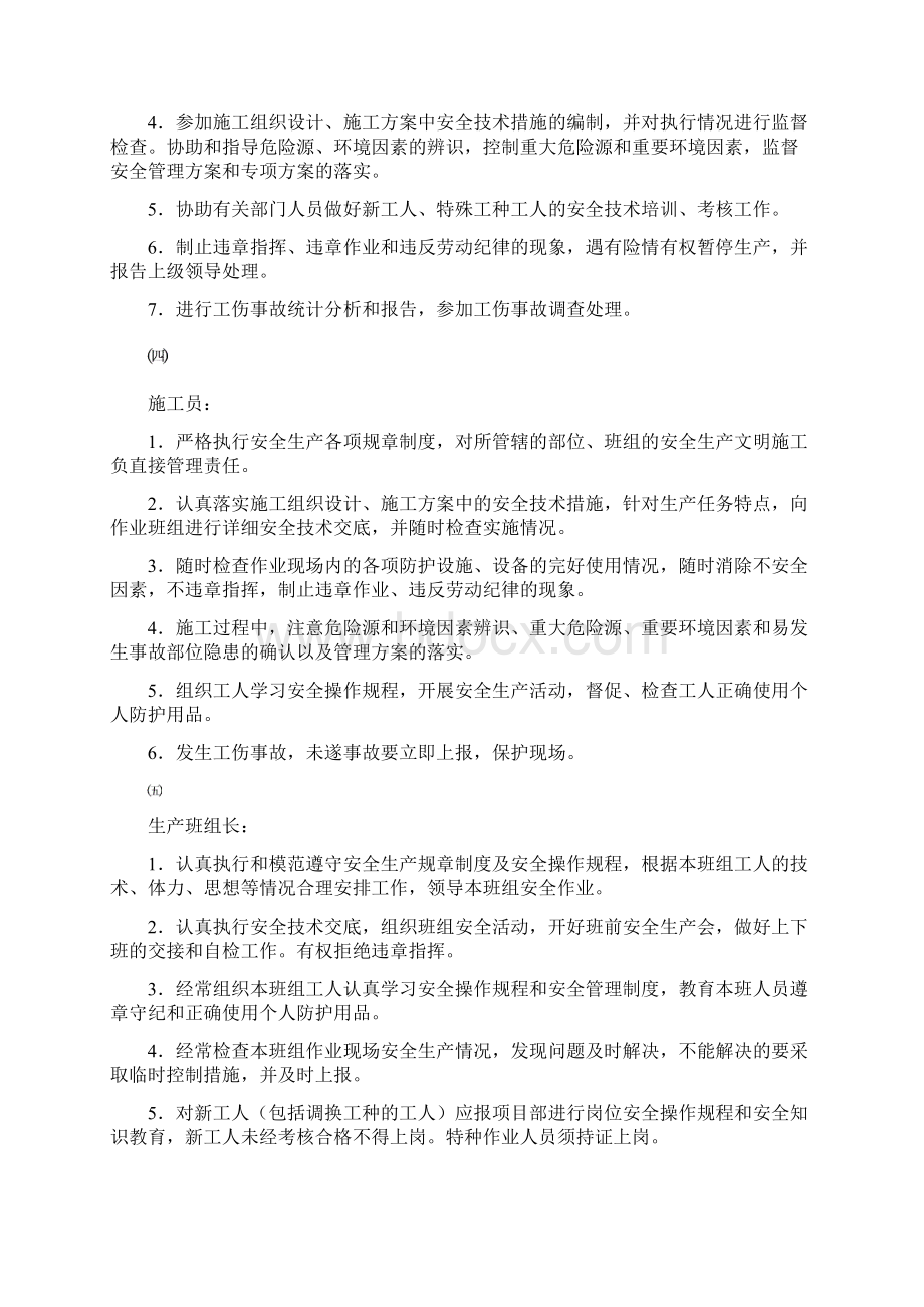 二安全目标管理及安全生产责任制.docx_第3页