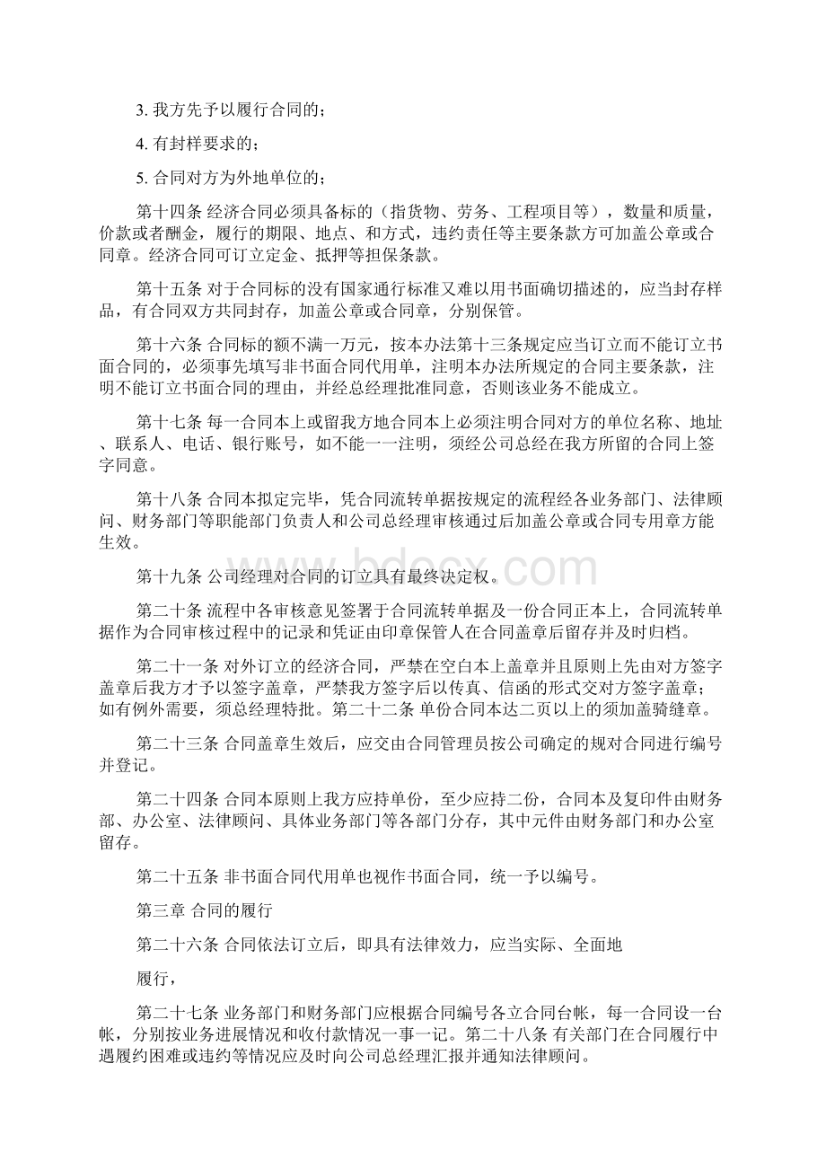 合同自查报告精选多篇.docx_第2页