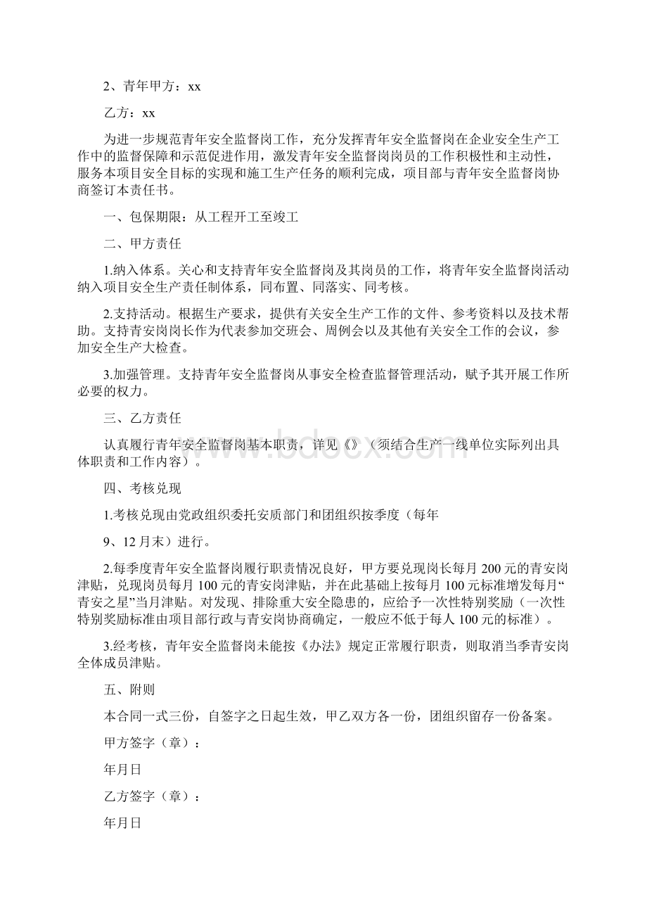 《安全生产包保责任书》.docx_第3页