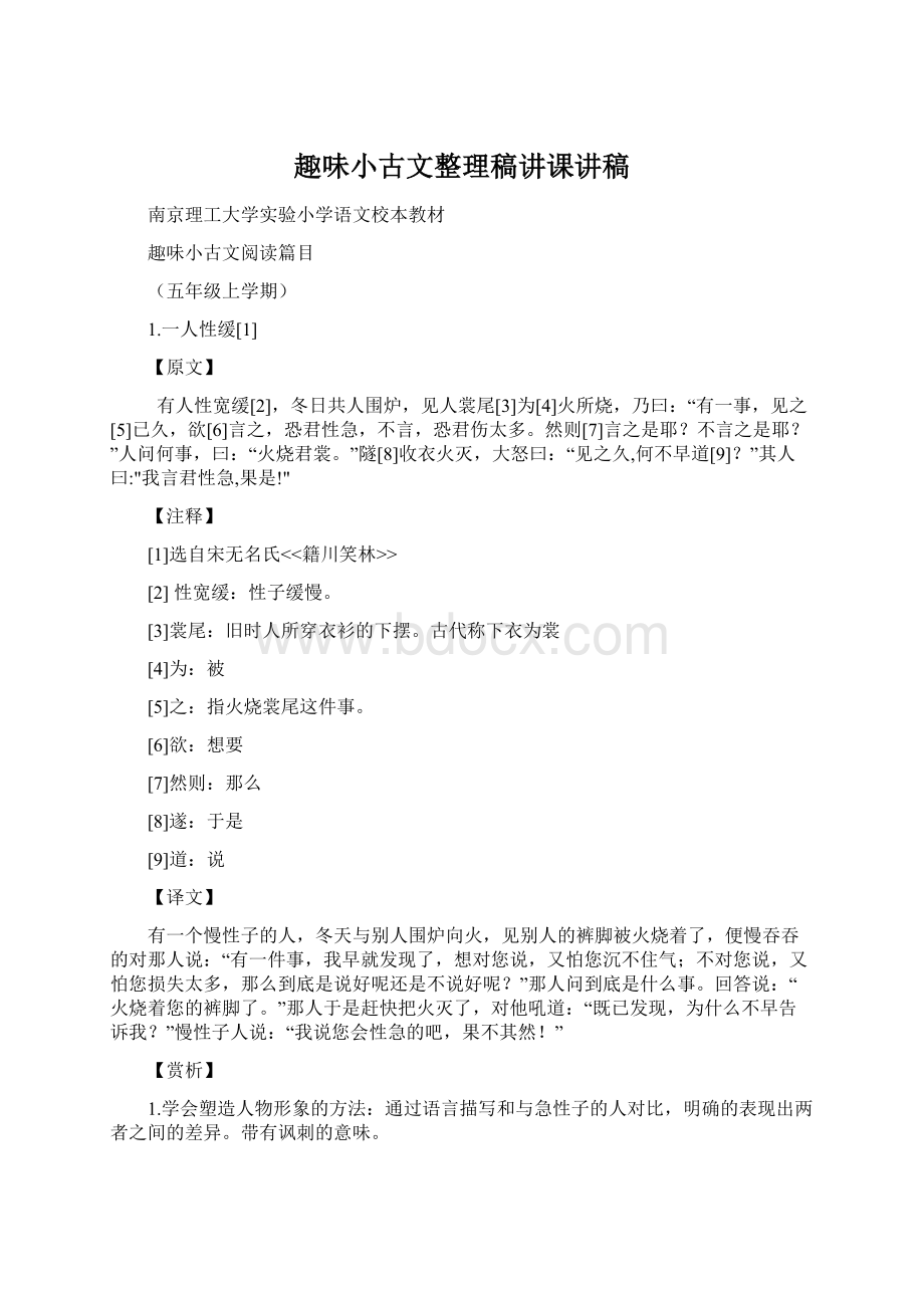 趣味小古文整理稿讲课讲稿.docx_第1页