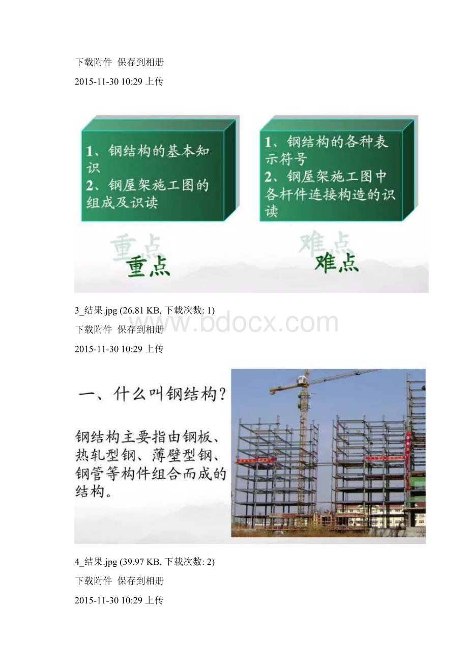 如何看钢结构图纸学习建筑.docx_第2页