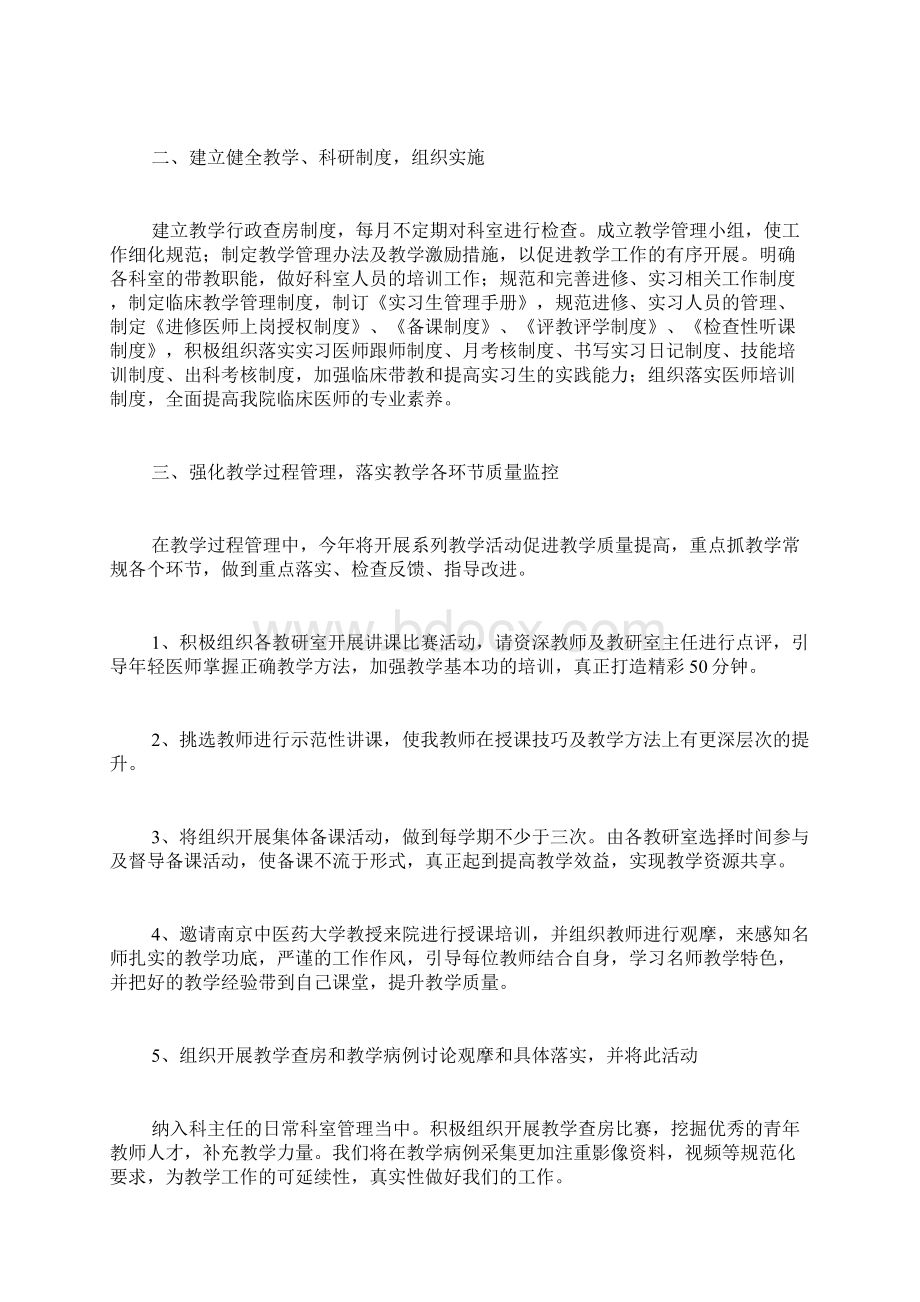 科教科工作规划范文Word格式文档下载.docx_第3页