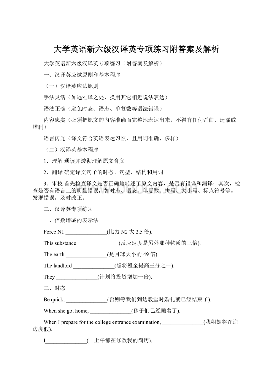 大学英语新六级汉译英专项练习附答案及解析.docx