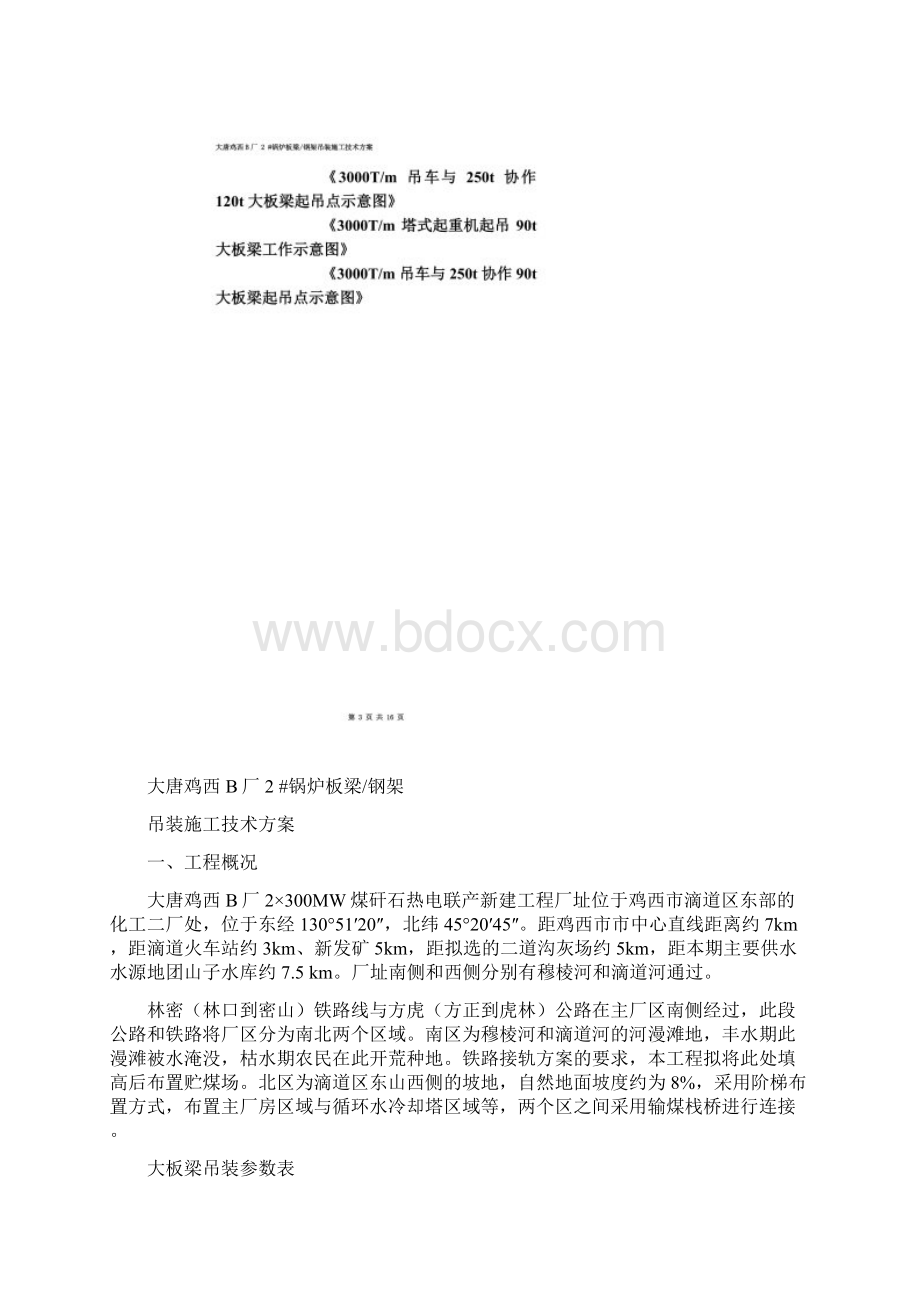 板梁吊装方案Word文档下载推荐.docx_第2页