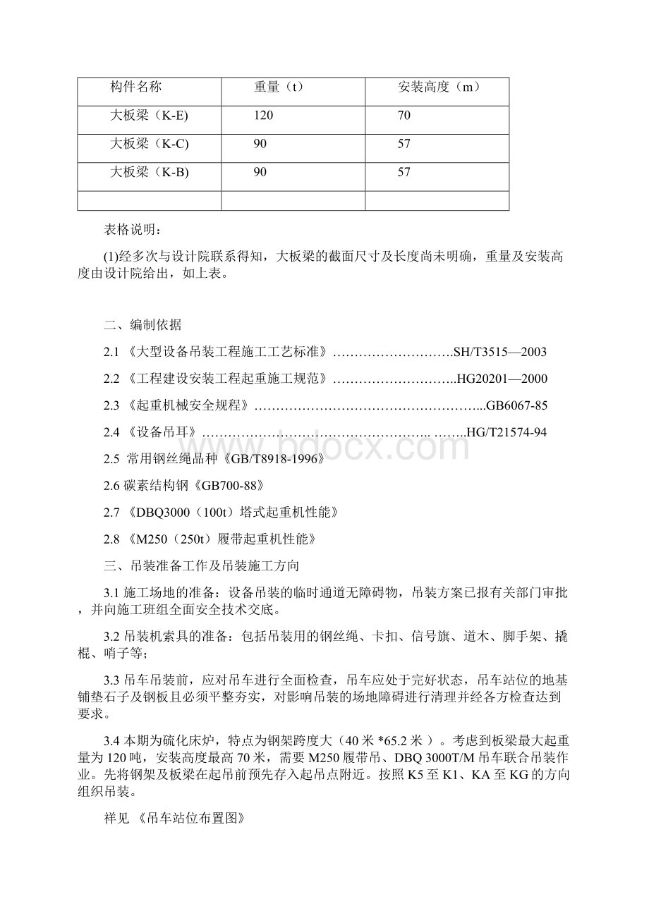 板梁吊装方案Word文档下载推荐.docx_第3页