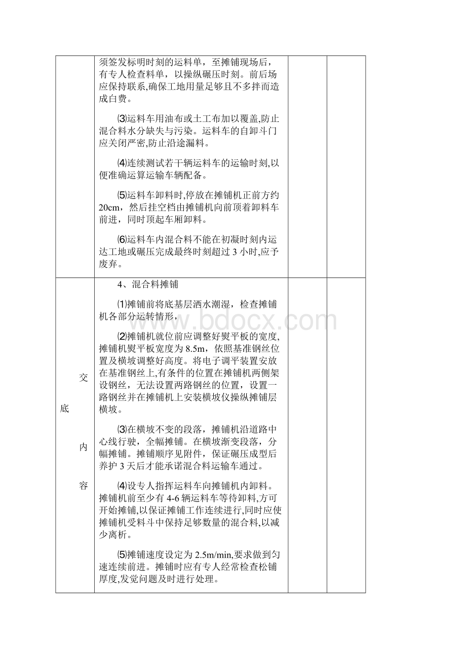 水泥稳定碎石基层技术交底记录Word文件下载.docx_第3页