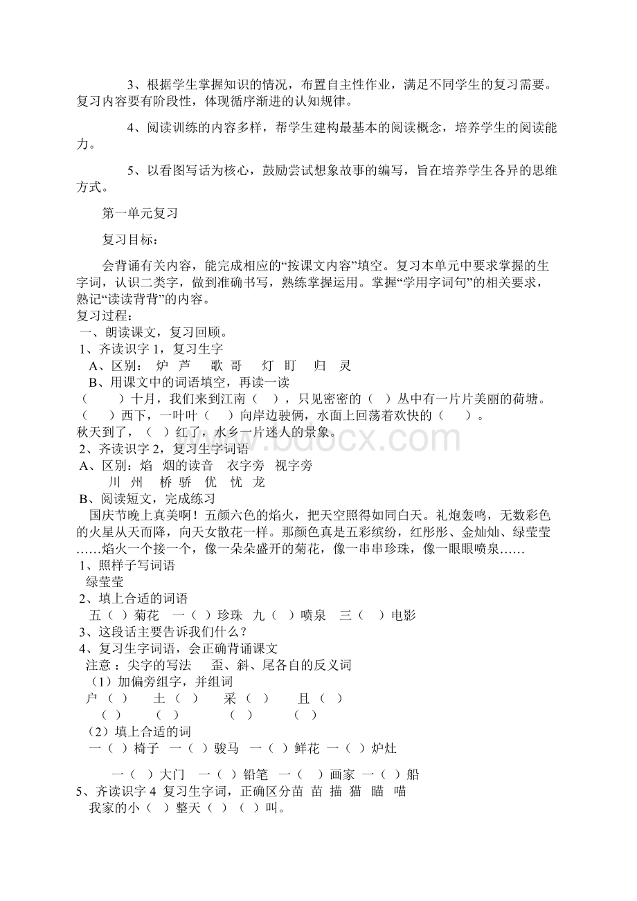 苏教版二年级上册语文期末复习计划Word文档格式.docx_第2页