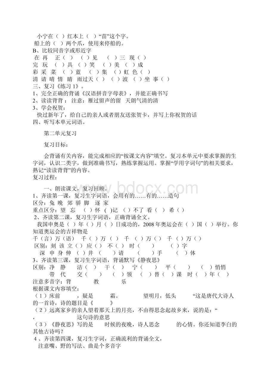 苏教版二年级上册语文期末复习计划Word文档格式.docx_第3页