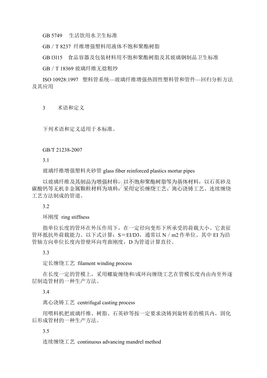 玻璃钢夹砂管国标.docx_第2页