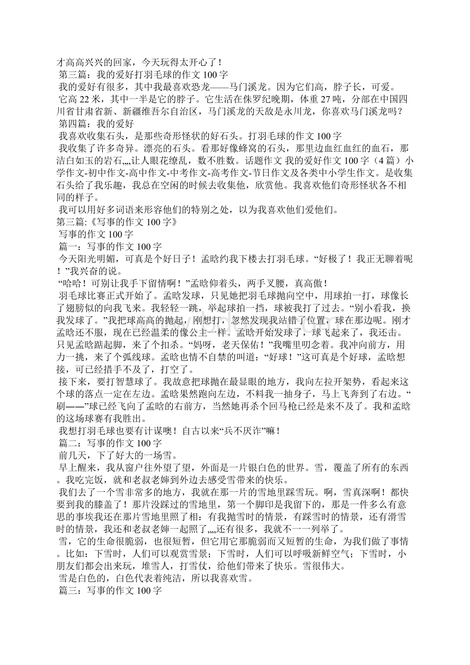 打羽毛球的作文100字文档格式.docx_第2页