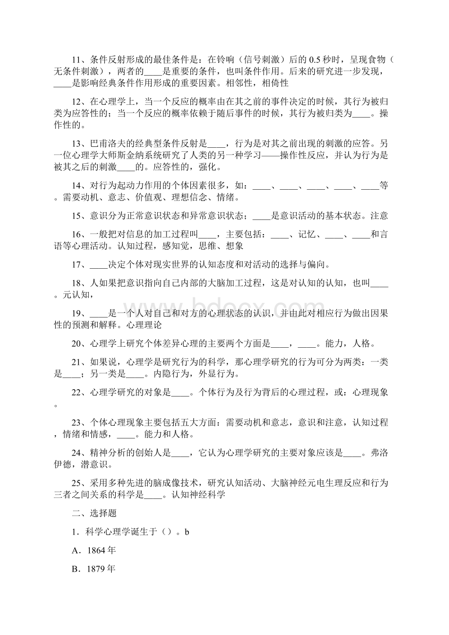 心理学课后练习.docx_第2页