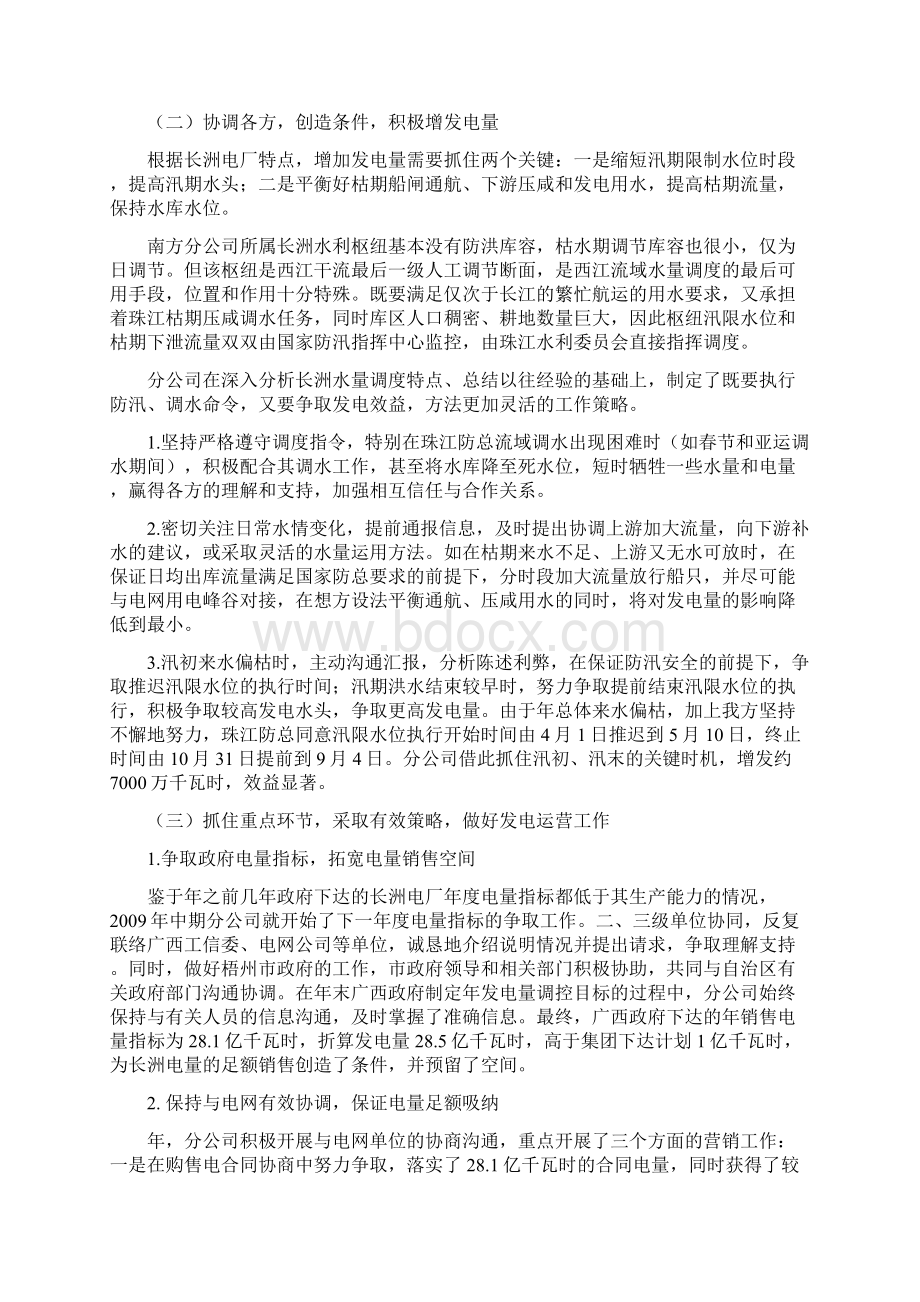 外争条件 内挖潜力 优化水库运行 全力增发效益电量文档格式.docx_第2页