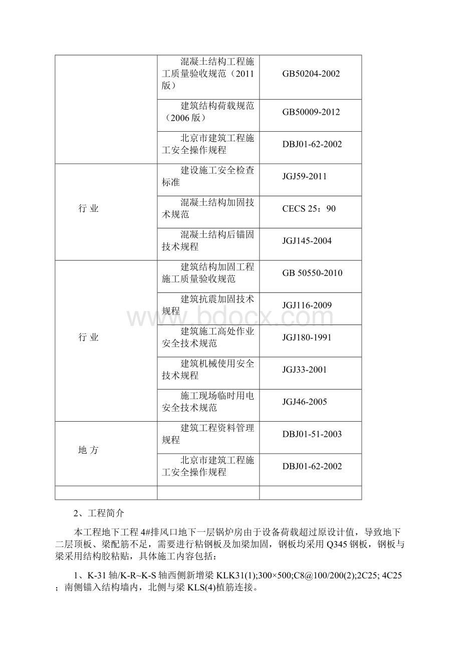 改造加固工程施工方案施工方案.docx_第3页