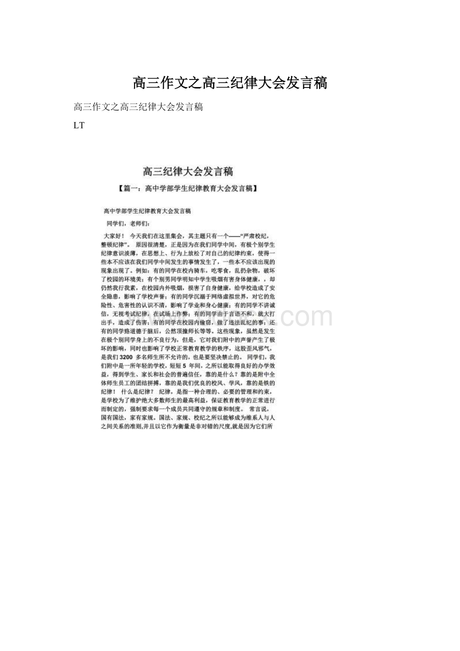 高三作文之高三纪律大会发言稿.docx