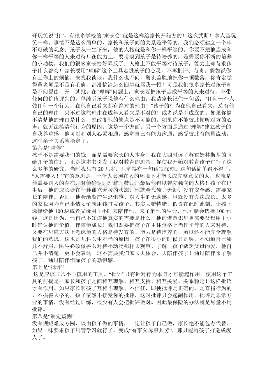 谈家长教育孩子的方法文档格式.docx_第2页