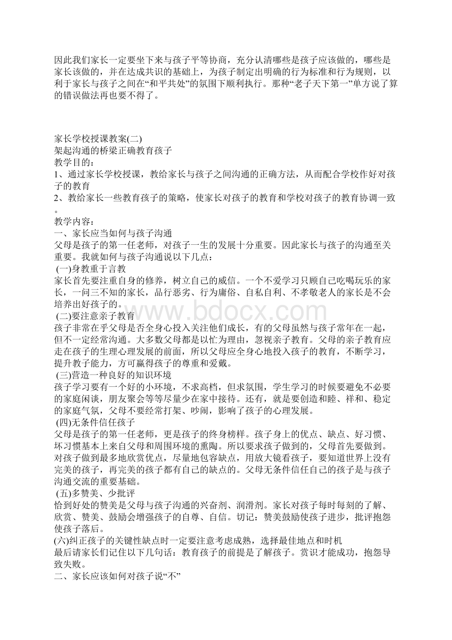 谈家长教育孩子的方法文档格式.docx_第3页