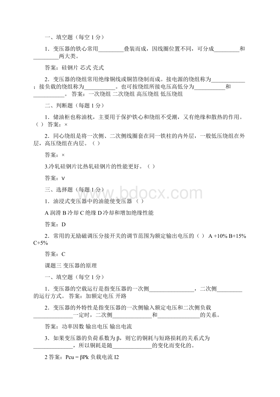 电机与变压器第四版练习册习题答案2.docx_第2页