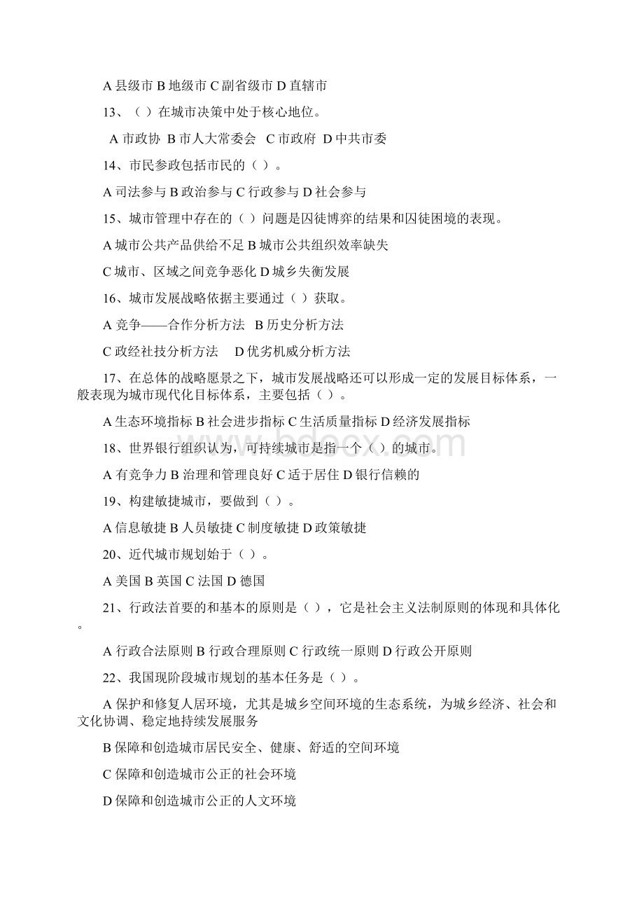 城市管理学期末复习综合练习题秋版文档格式.docx_第2页