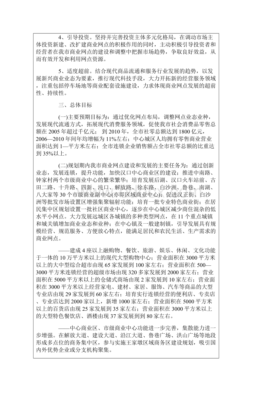 武汉市商业网点发展规划.docx_第3页