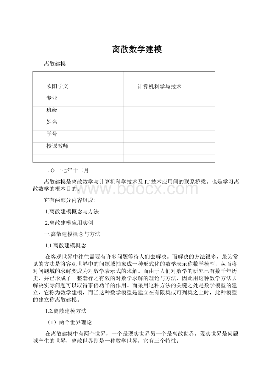 离散数学建模.docx