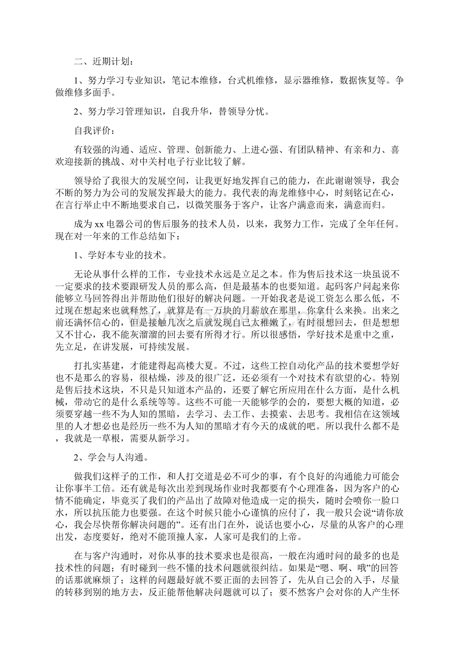 售后技术年终工作总结.docx_第2页