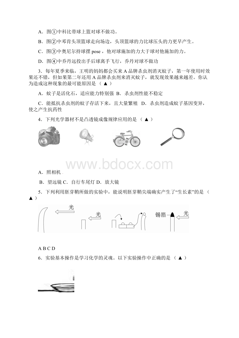 浙江省宁波市北仑区中考一模科学试题及答案.docx_第2页