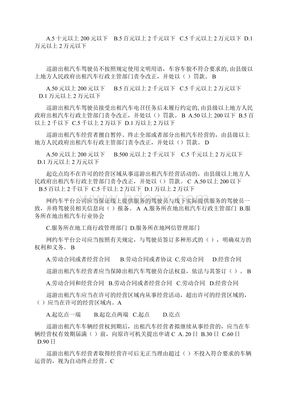 网约车全国考题答案.docx_第3页