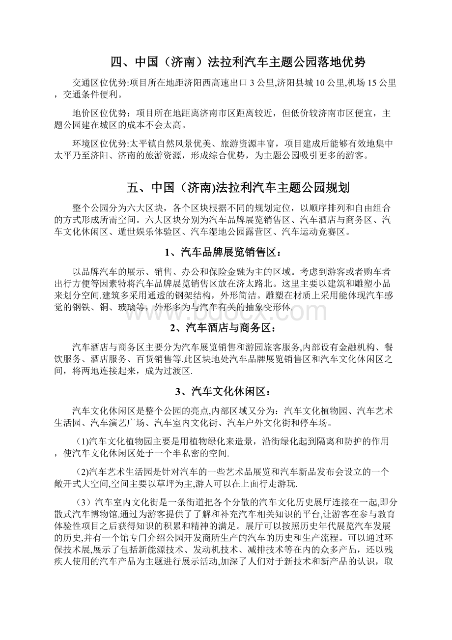 汽车主题公园方案.docx_第2页