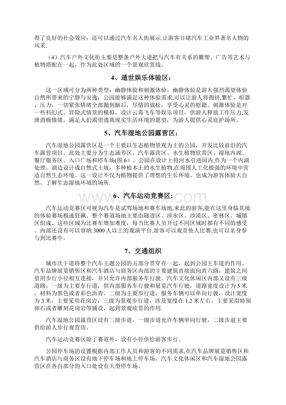 汽车主题公园方案.docx_第3页